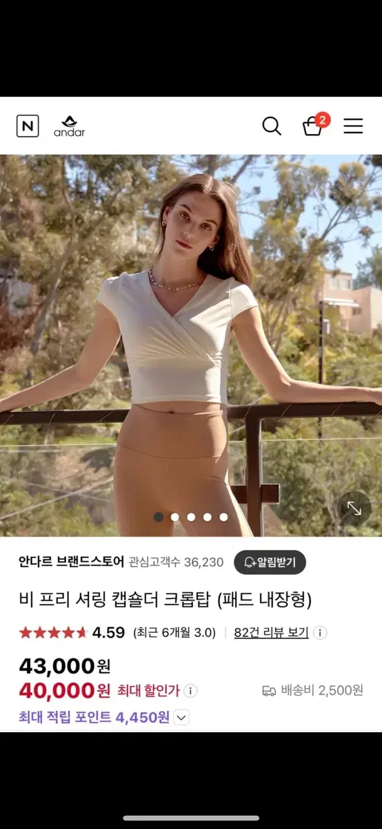 안다르 비 프리 셔링 캡숄더 탱크탑